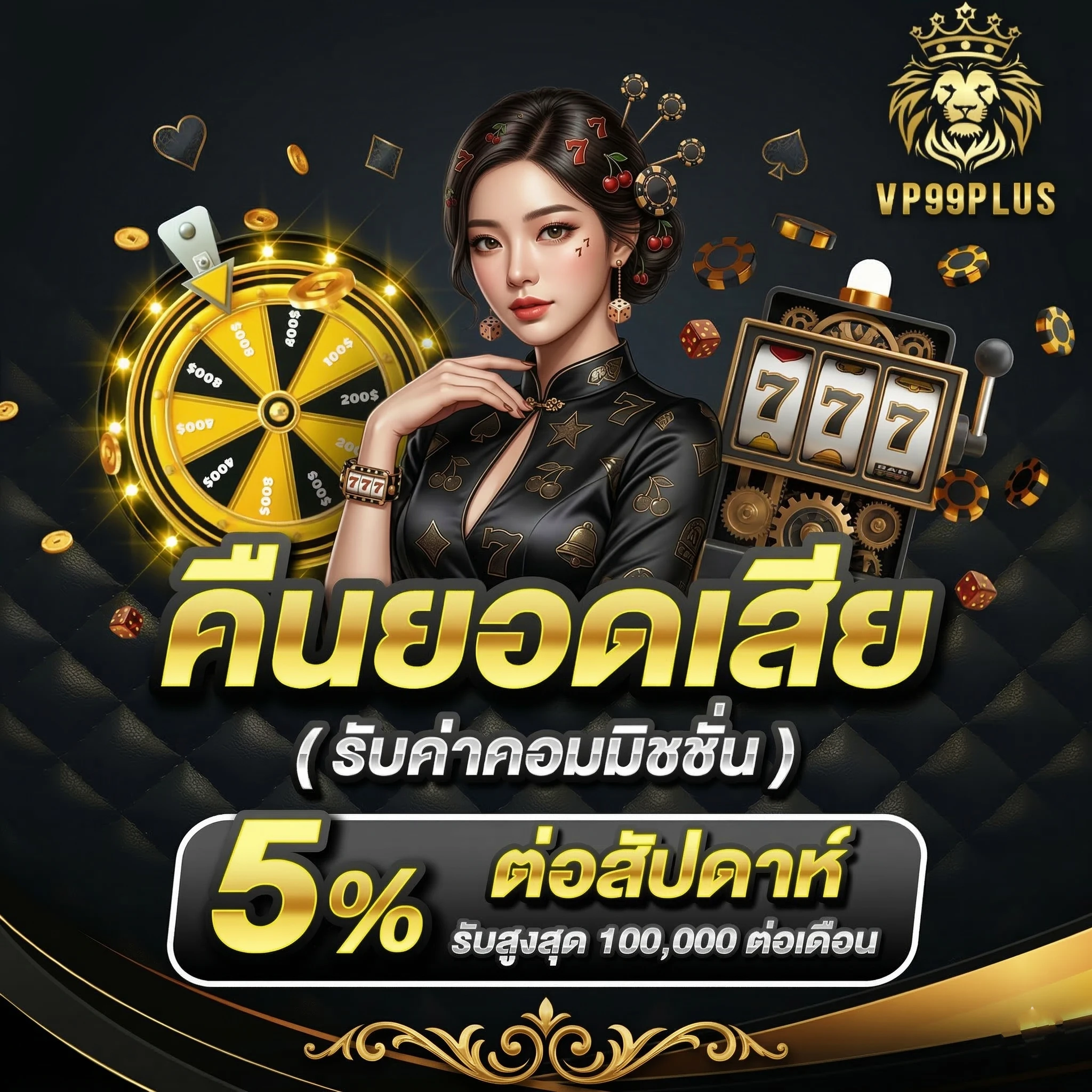vp99plus เครดิตฟรี
